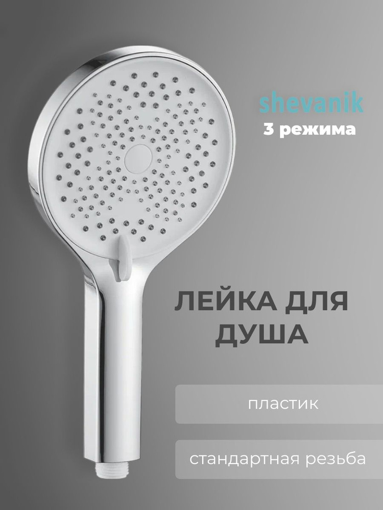 Лейка для душа #1