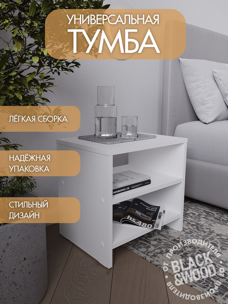 Тумба, 43х33х41 см #1