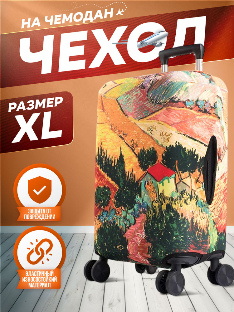 Чехол на чемодан XL плотный #1