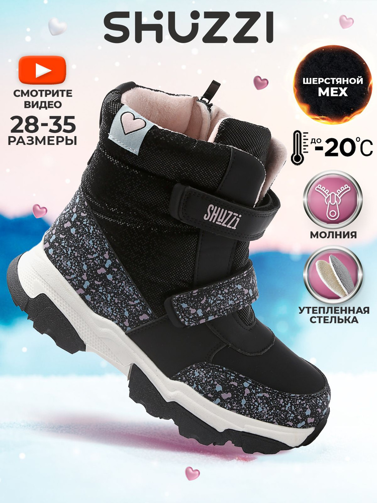 Ботинки Shuzzi Heritage Girl #1