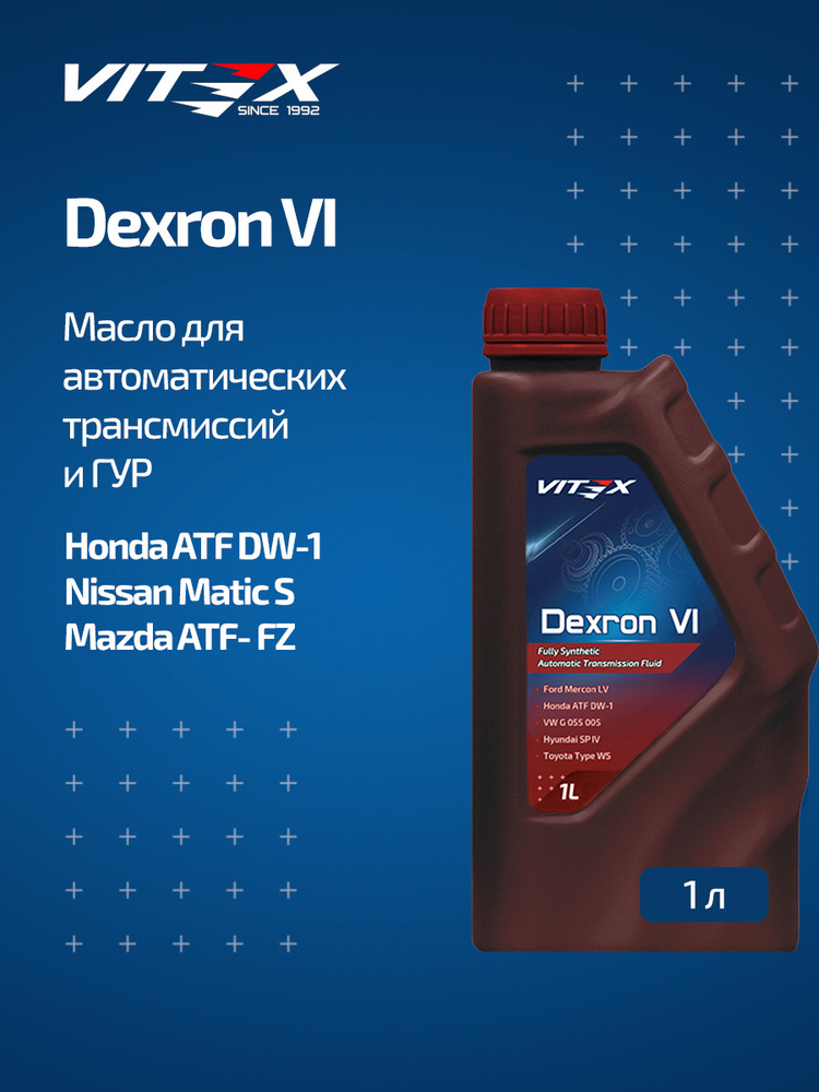Масло трансмиссионное ATF Dexron VI синт. (1л) (VITEX)