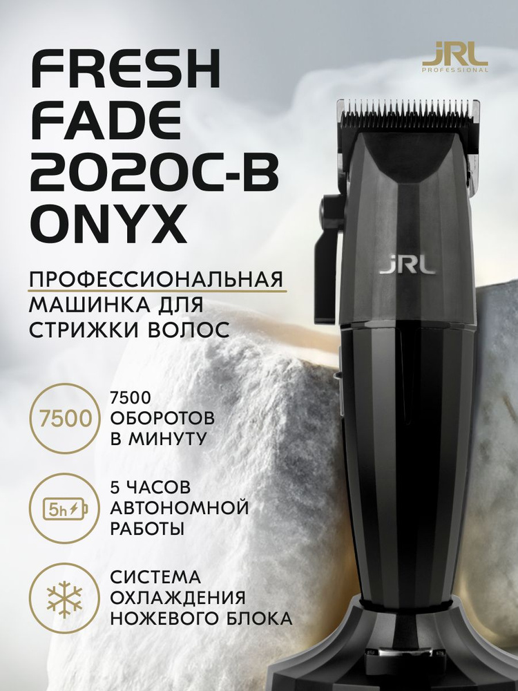 Машинка для стрижки волос jRL Onyx FF2020C-B купить на OZON по