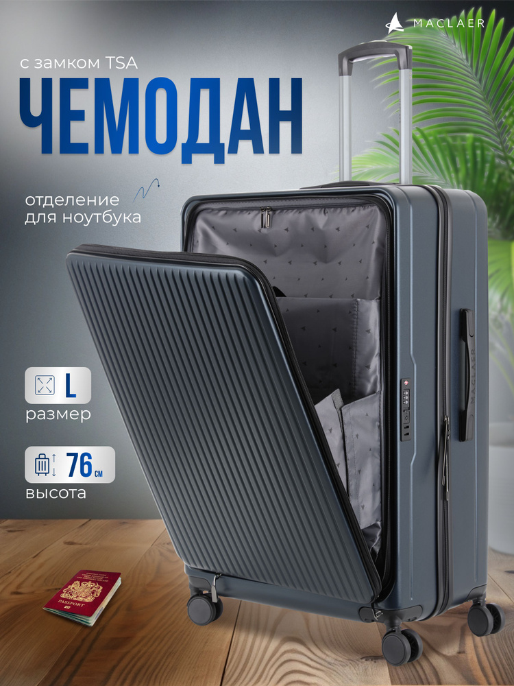 Чемодан MACLAER Поликарбонат, замок TSA 76 см купить на OZON по низкой ...