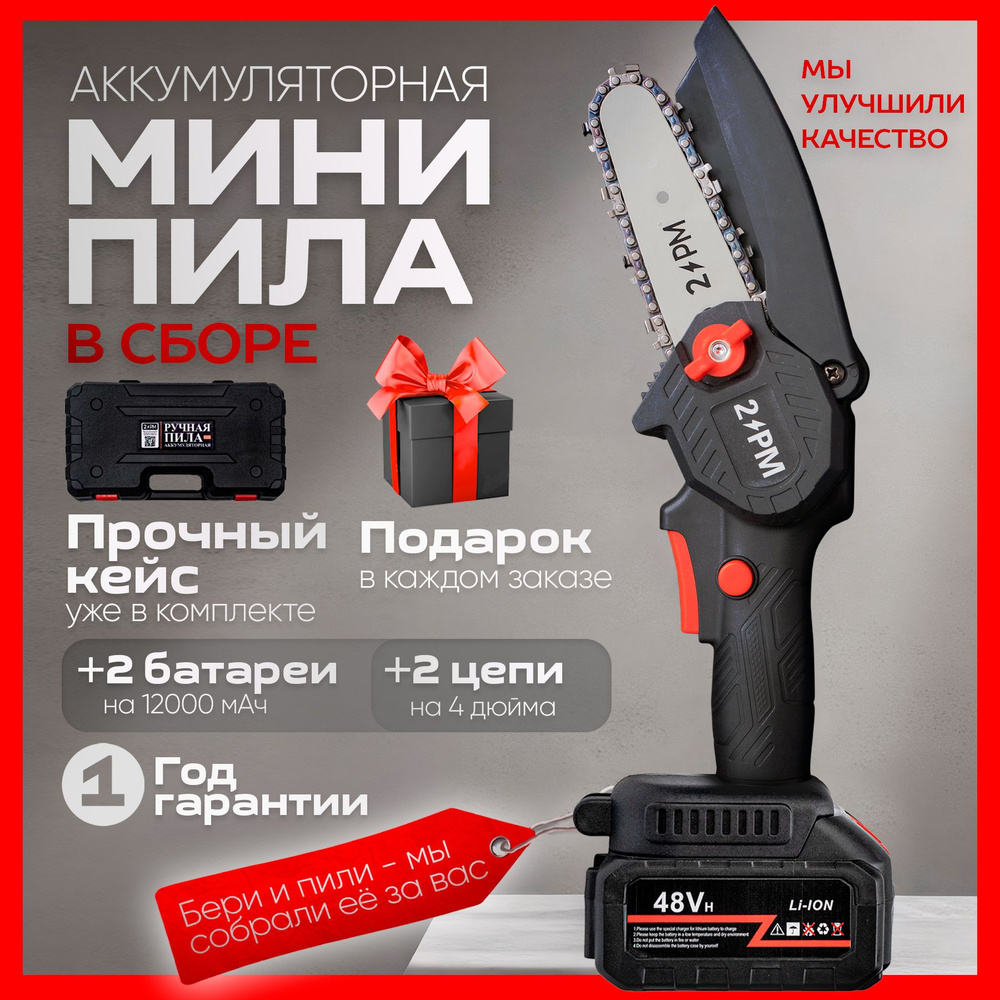Мини пила аккумуляторная цепная, электропила аккумуляторная садовая ...