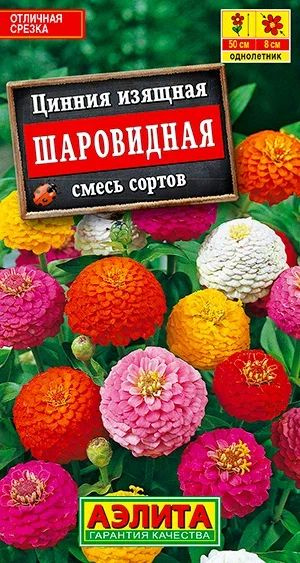 Семена Цинния Шаровидная, смесь сортов, 0.5 г, Агрофирма Аэлита #1