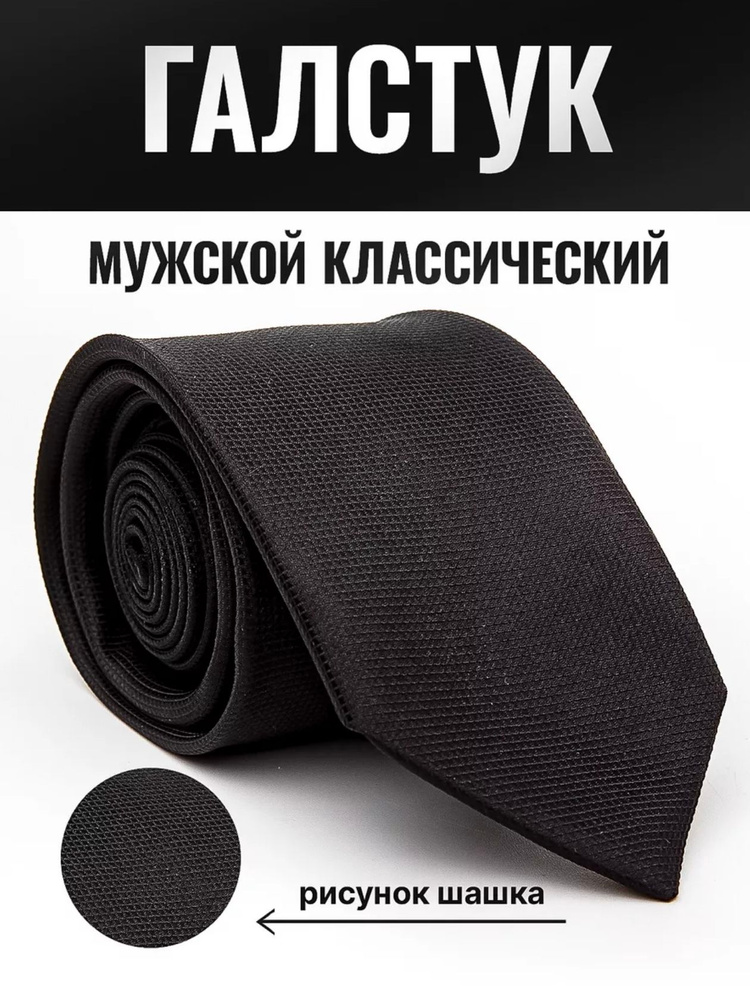 Галстук #1