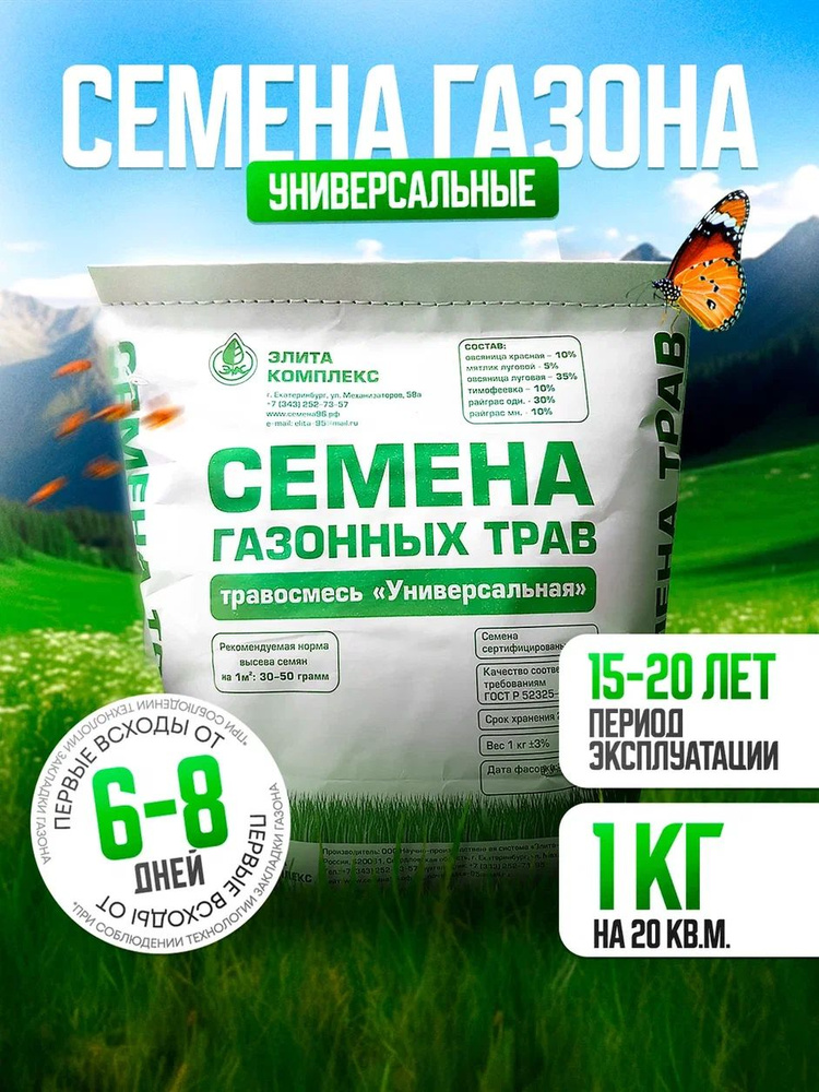 Семена газонной травы, травосмесь Универсальная 1 кг, газон универсальный, овсяница красная, мятлик, #1