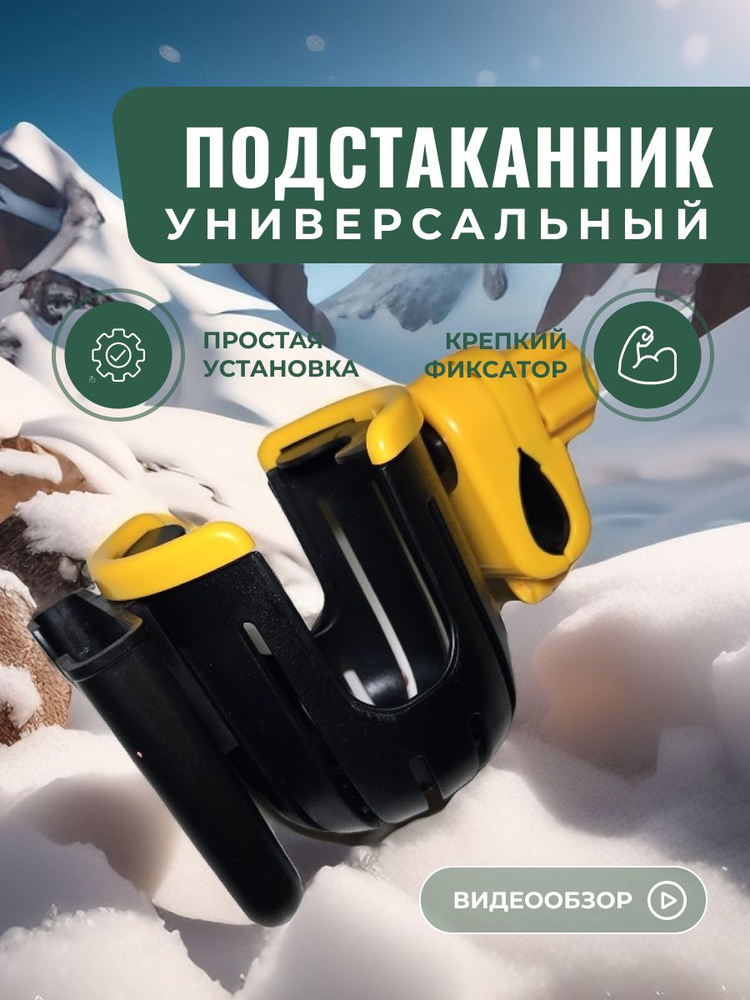 подстаканник универсальный для коляски, велосипеда, самоката #1