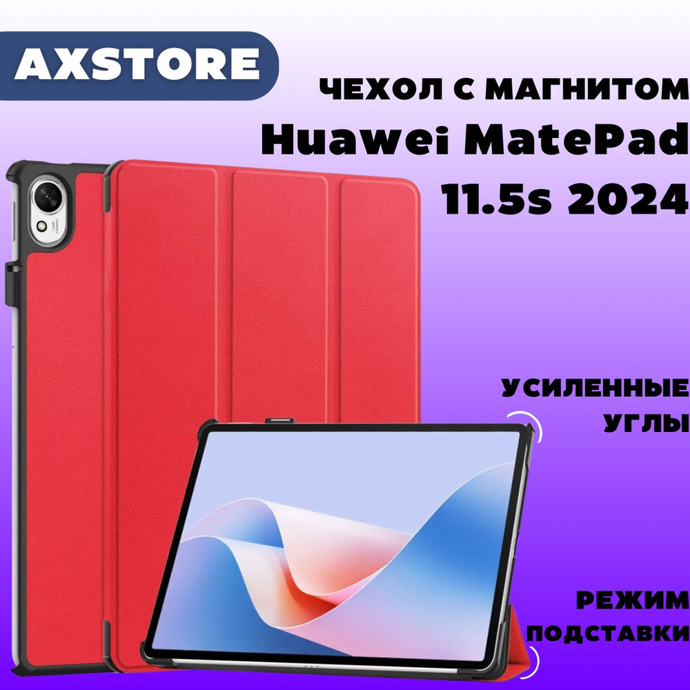 Защитный чехол для планшета Huawei Matepad 11.5s (TGR-W09) 2024, Красный #1