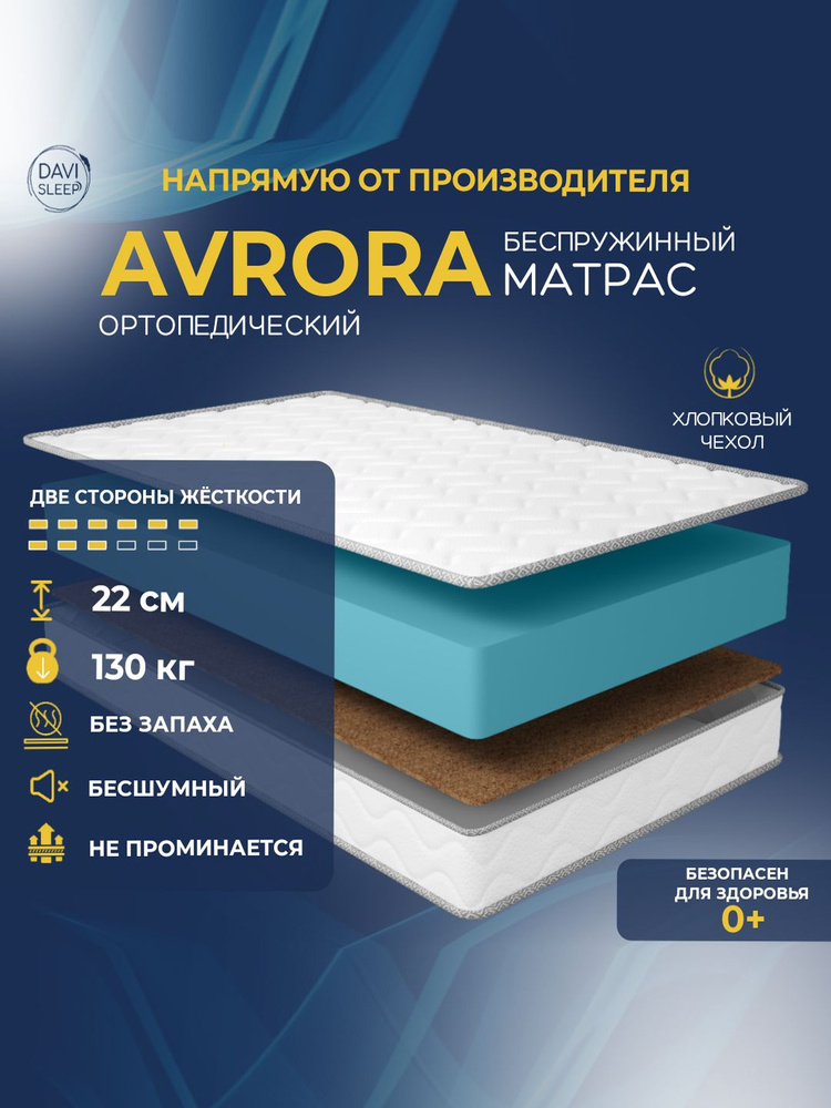 DAVI SLEEP Матрас, Беспружинный, 120х190 см #1