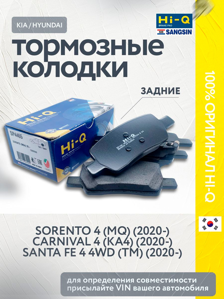 Колодки тормозные задние Sorento 4 (MQ4) 2020- / Santa Fe 4 (TM) 2020- / Carnival 4 (KA4) #1