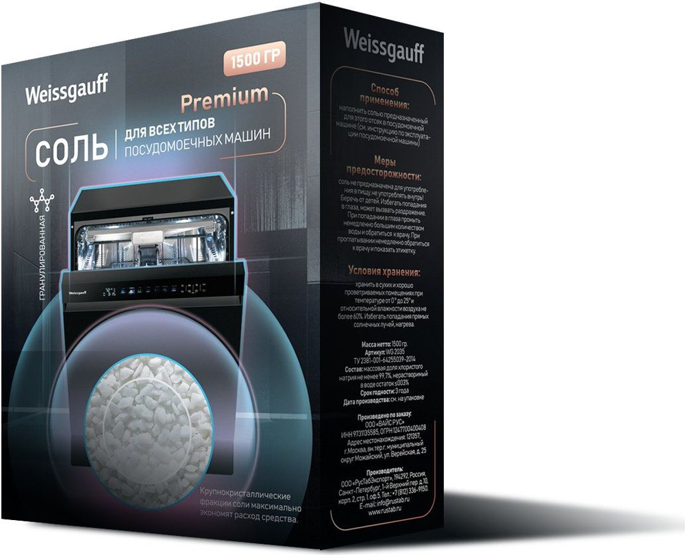 Специальная соль для посудомоечных машин Weissgauff WG 2035 купить на ...