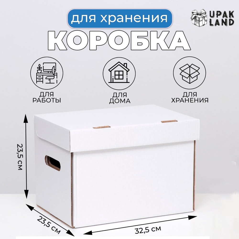 Коробка для хранения А4 , белая, 32.5 23.5 23.5 см, 5 шт #1