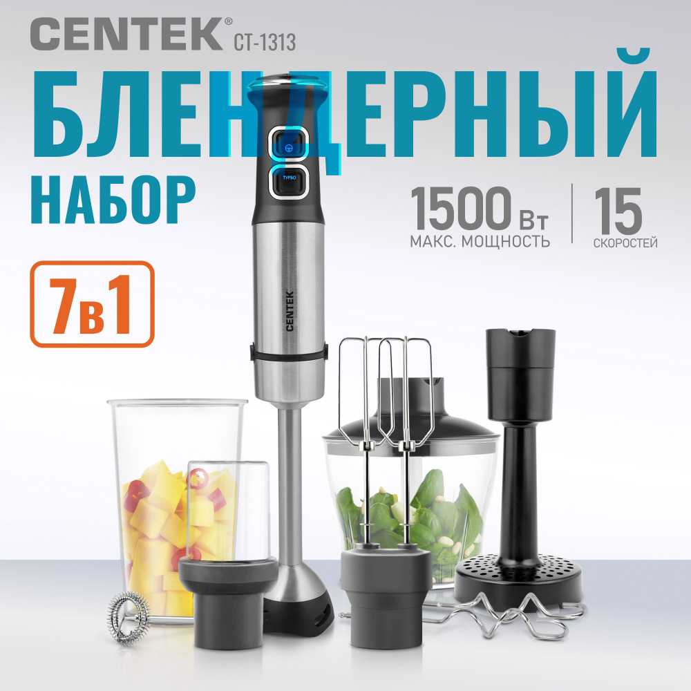 Многофункциональный погружной Блендер Centek СТ-1313 7в1 с регулятором ...