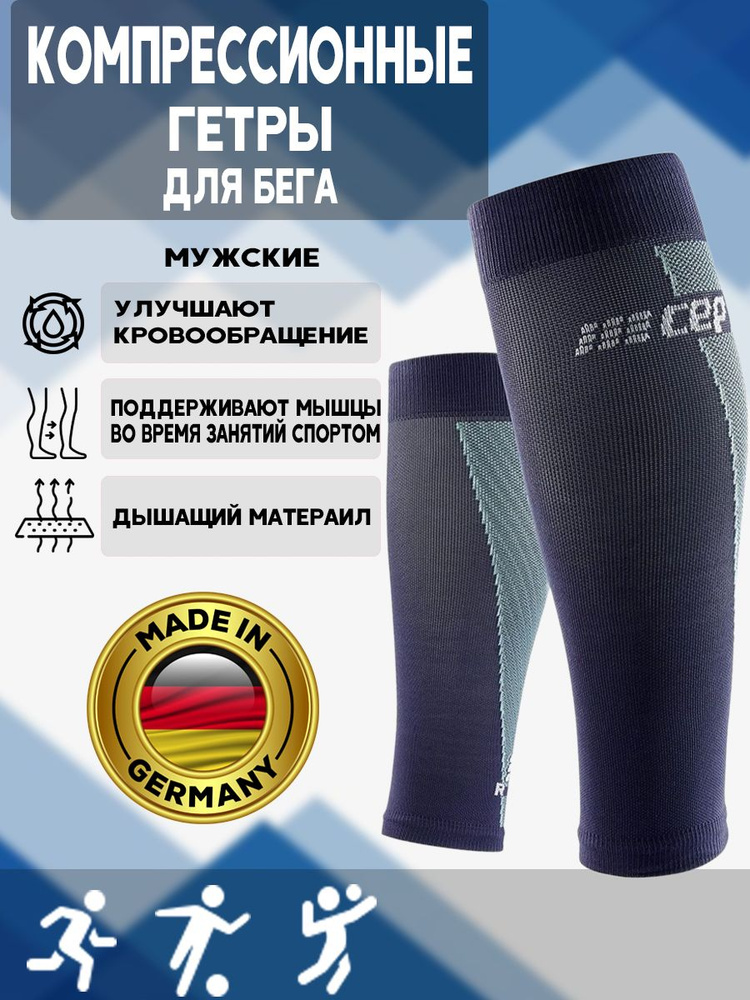 Гетры CEP #1