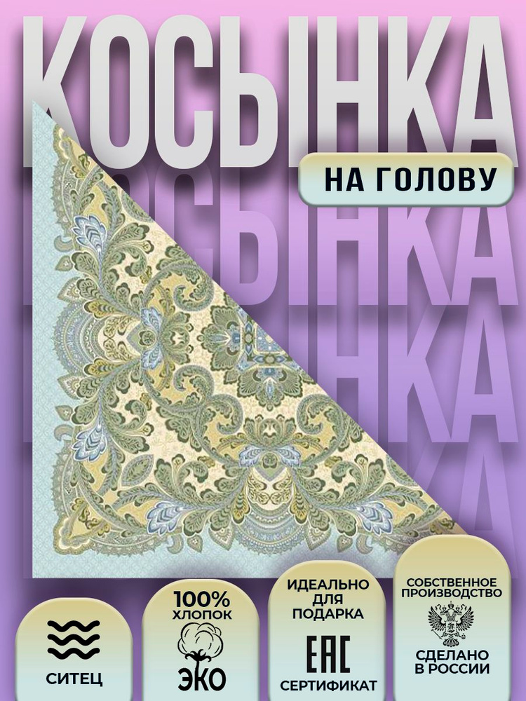 Косынка #1