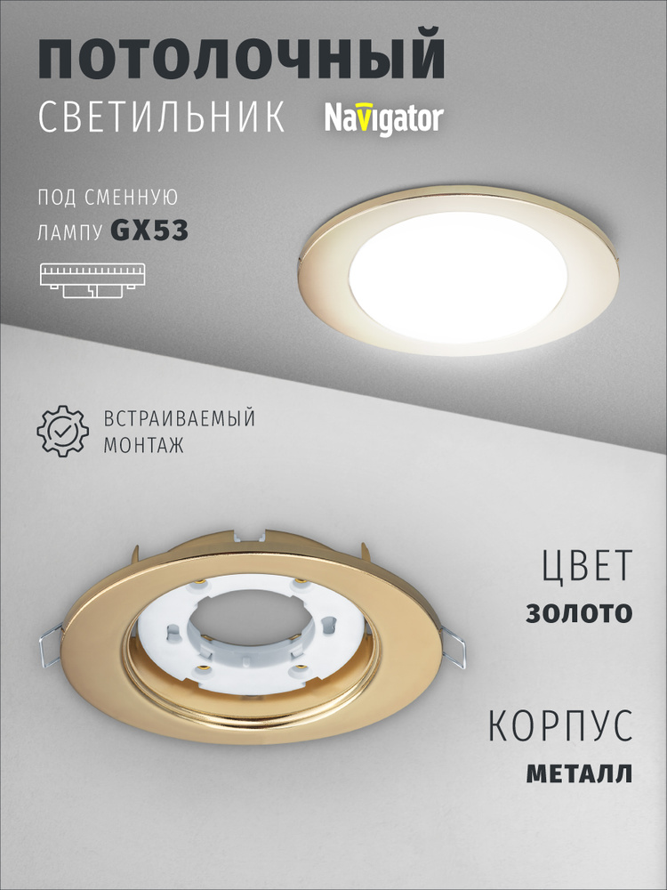 Светильник потолочный Navigator 93 027 под лампу GX53, встраиваемый, эллипс, золото #1
