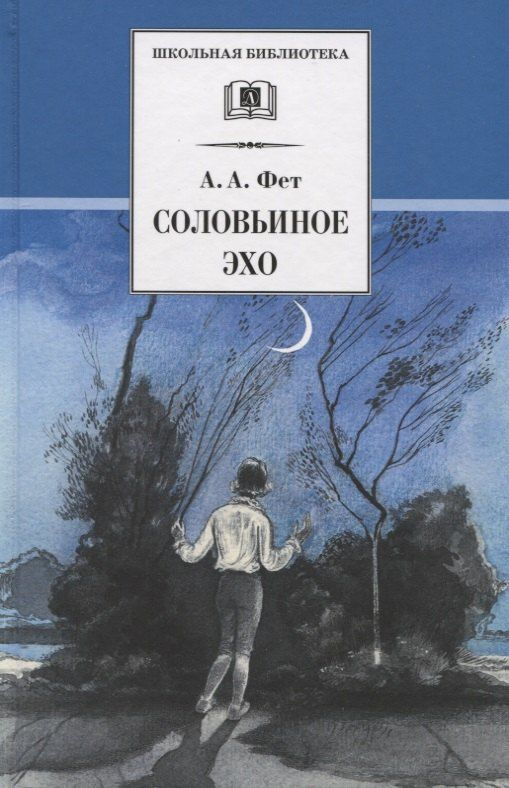 Соловьиное эхо #1
