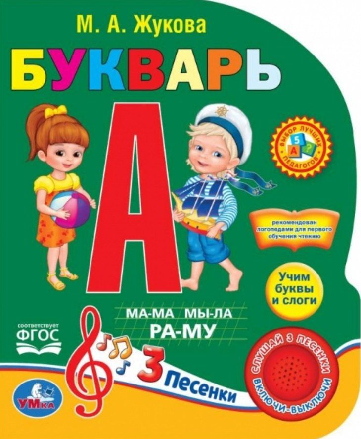Букварь #1
