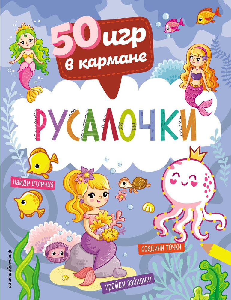 Русалочки #1
