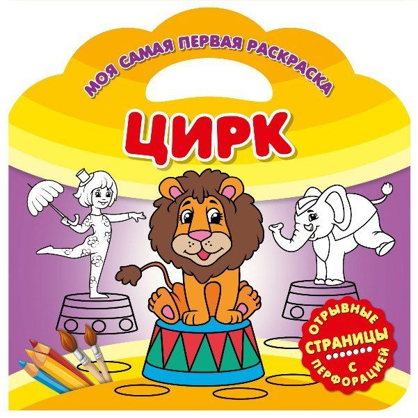 Цирк #1