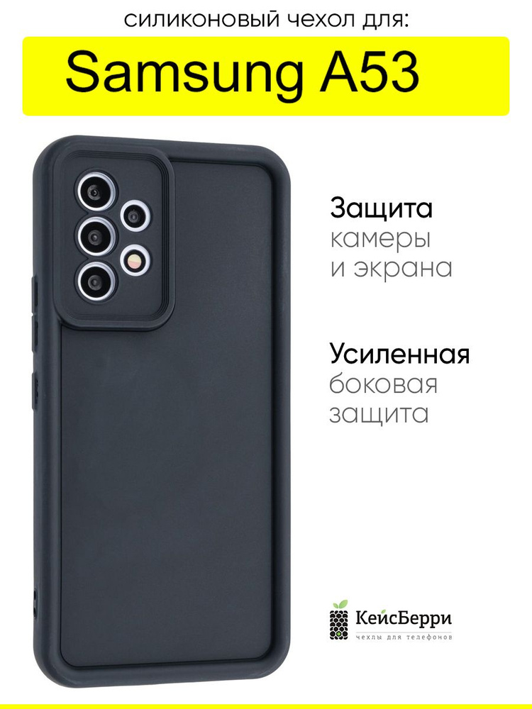Чехол для Samsung Galaxy A53, серия Volume #1