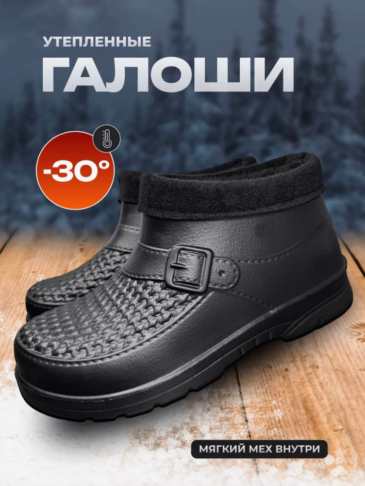 Галоши #1