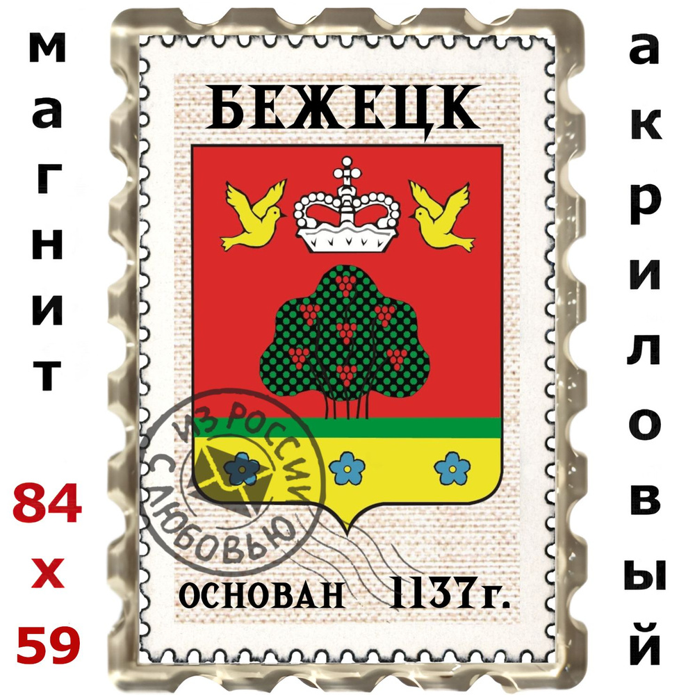 Магнит Бежецк #1