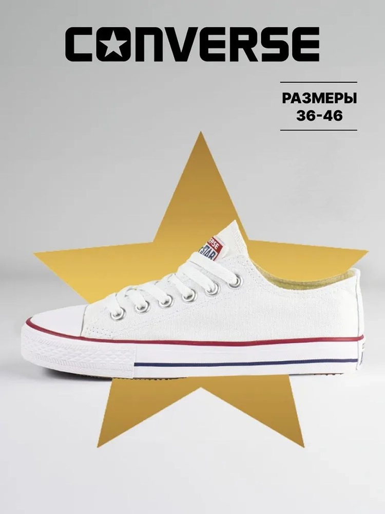 Кеды #1