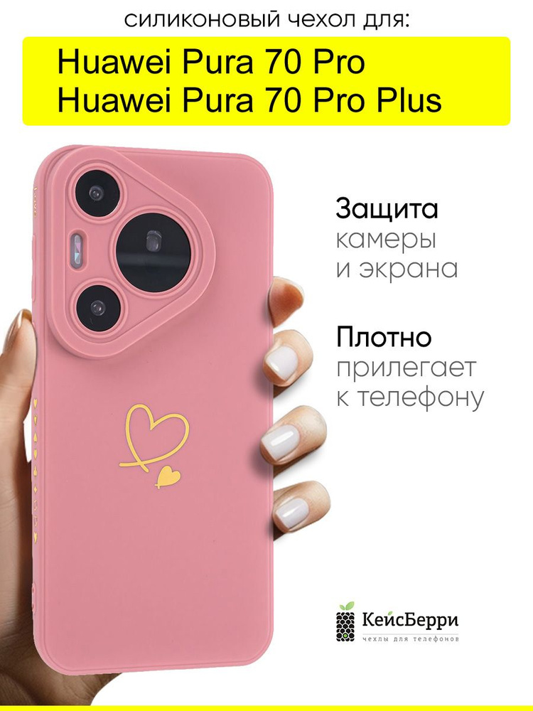 Чехол для Huawei Pura 70 Pro (Plus), серия Picture #1