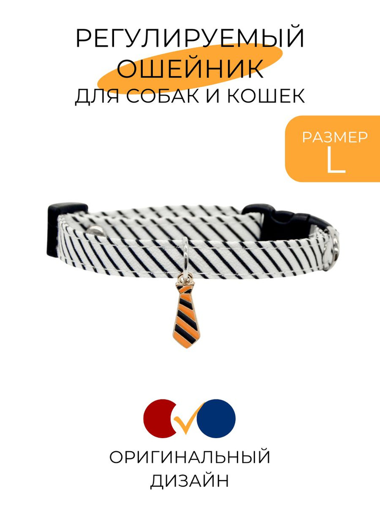 Ошейник #1