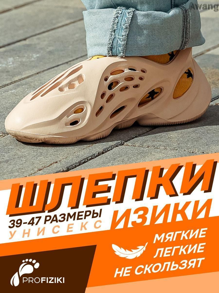 Шлепанцы #1