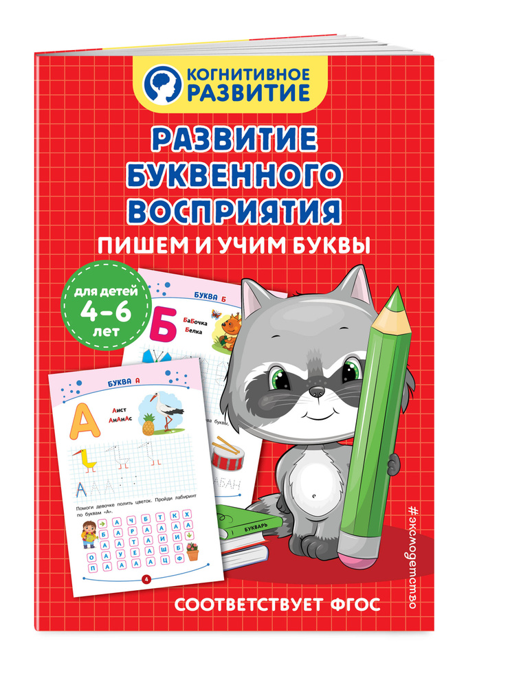 Развитие буквенного восприятия. Пишем и учим буквы #1