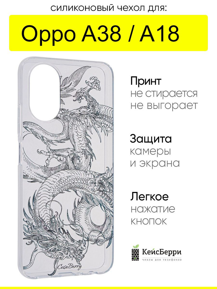 Чехол для Oppo A38 / A18, серия Clear #1