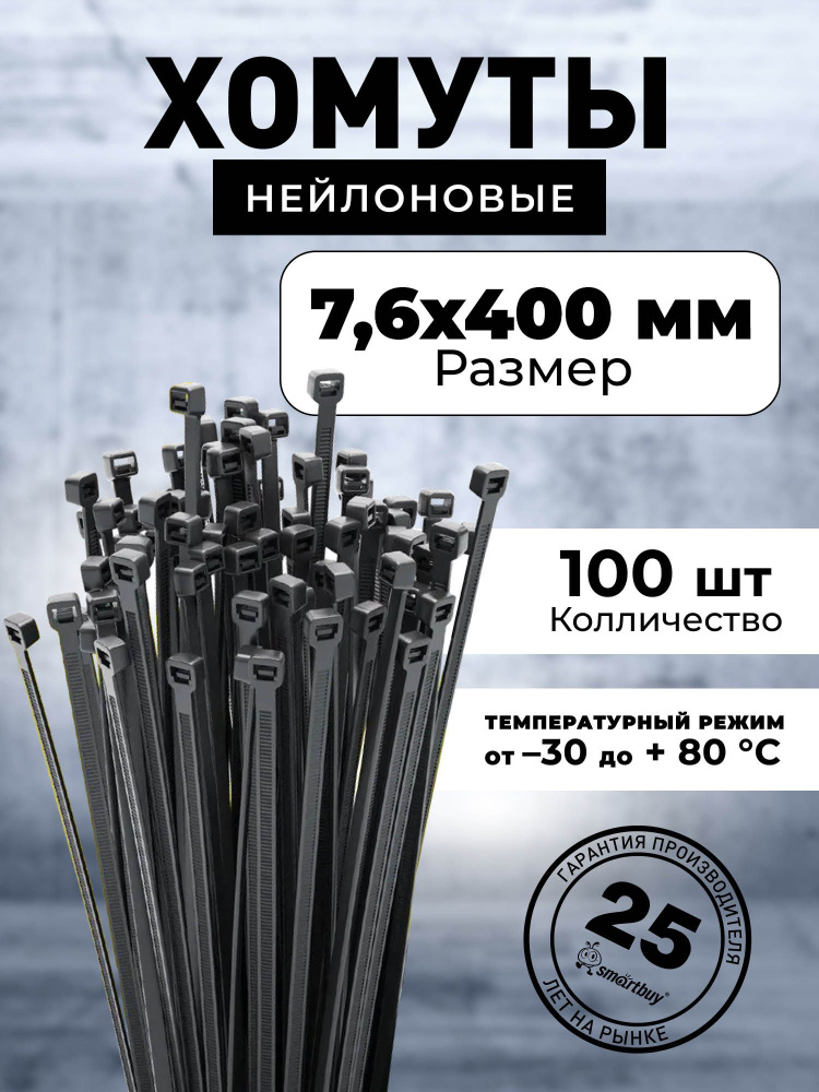 Хомут нейлоновый Smartbuy, 7,6х400, черный (SBE-CT-76-400-b), 100шт. #1
