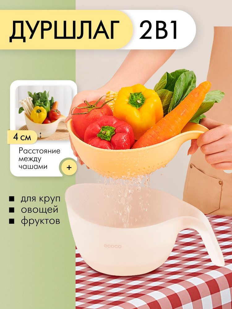 Дуршлаг, 2 предм. #1