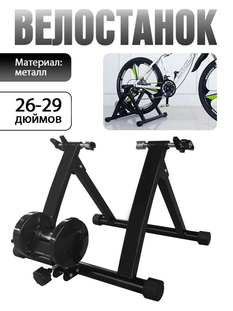 Велостанок #1