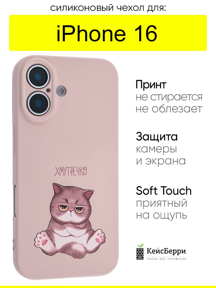Чехол для iPhone 16, серия Soft #1