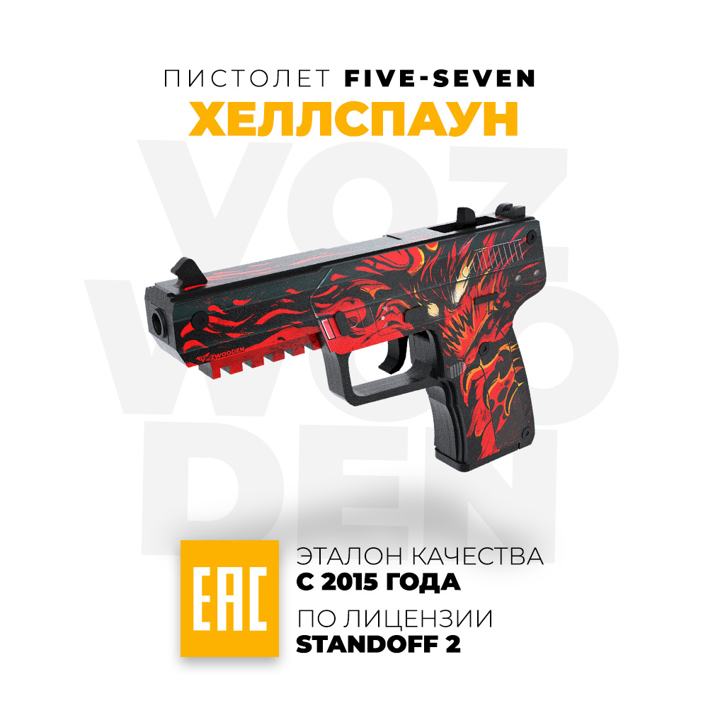 Деревянный пистолет Five-seveN Hellspaun из Standoff 2