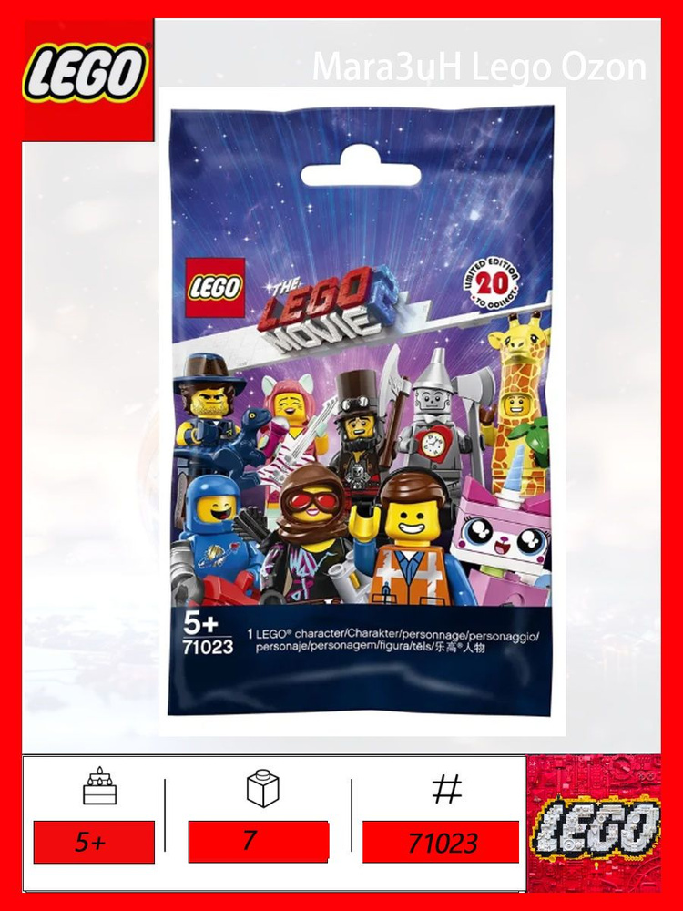 Минифигурка LEGO Minifigures 71023 Movie 2 1шт,5+,7, Случайная кукла ...