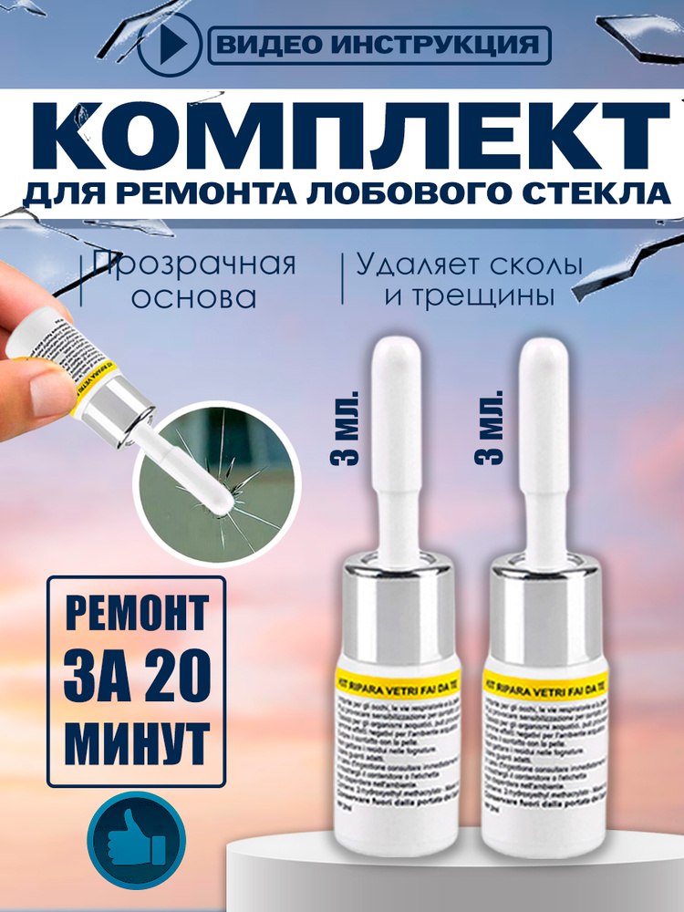 Клей автомобильный Готовый раствор, 6.0 мл #1