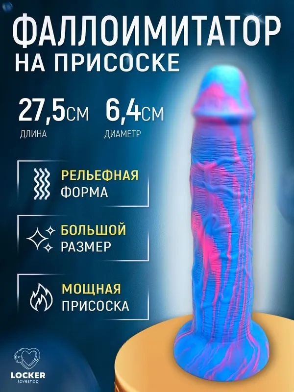 Фаллоимитатор, 27.5см #1