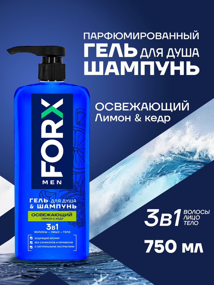 シャンプー menchan Гель для душа и шампунь мужской FORX MEN CARE 3в1 