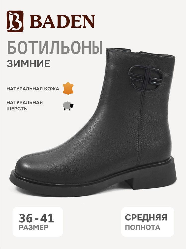 Ботильоны Baden #1