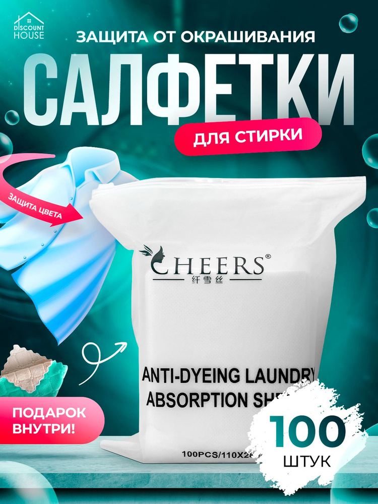 Ловушка цвета для стирки 100шт. 11х28СМ салфетки для стирки против окрашивания #1