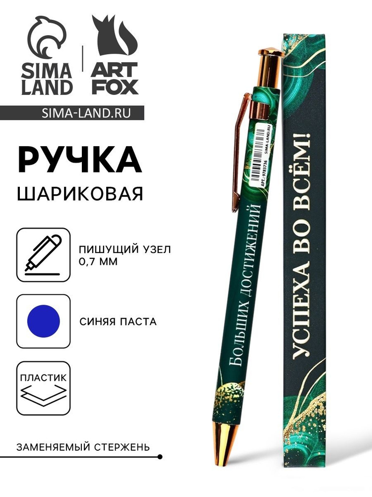 Ручка шариковая, автоматическая, пластик, 0.7 мм, синяя паста Успеха во всём! #1