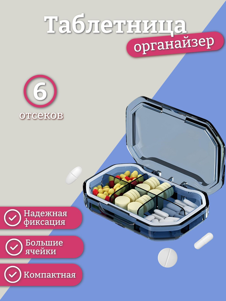 Таблетница #1