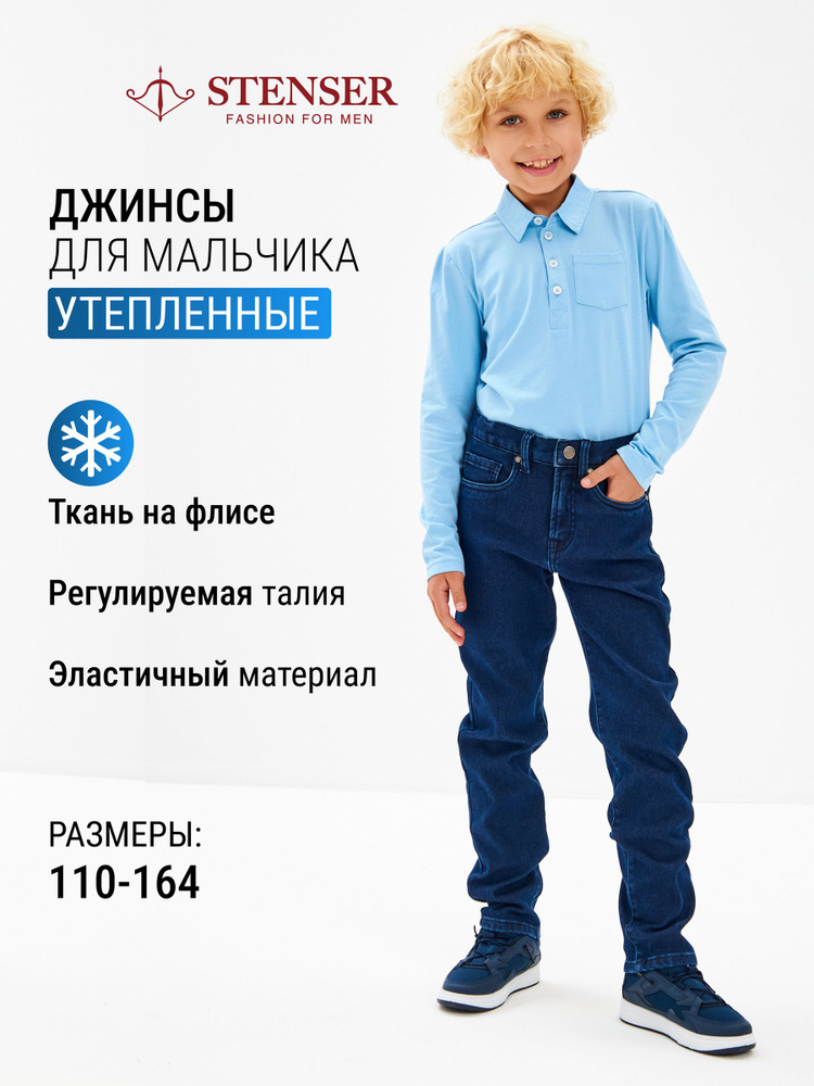 Джинсы STENSER #1