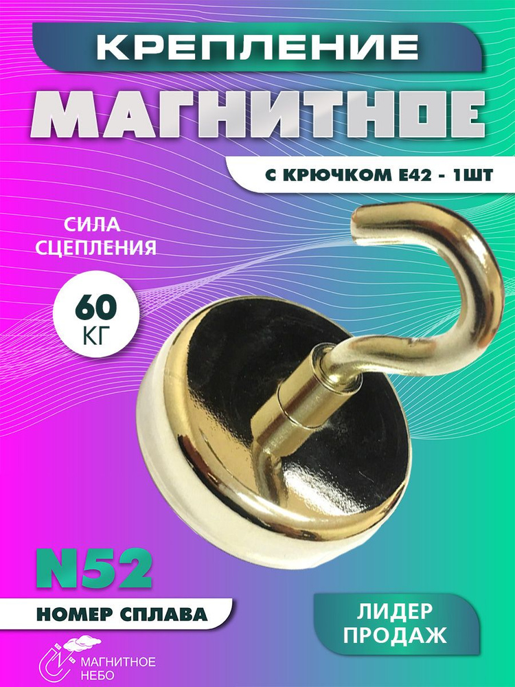 Магнитное крепление Е42 с крючком - 1 шт #1