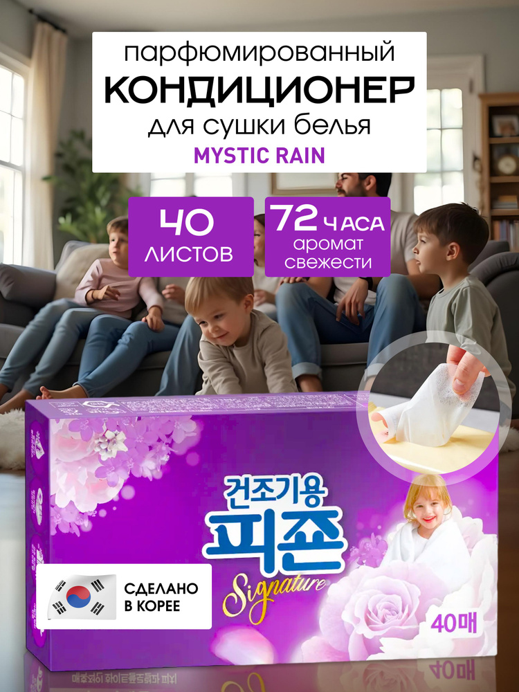 PIGEON Кондиционер листовой для белья для сушильных машин 40 листов Корея, концентрированный, для сушильных #1
